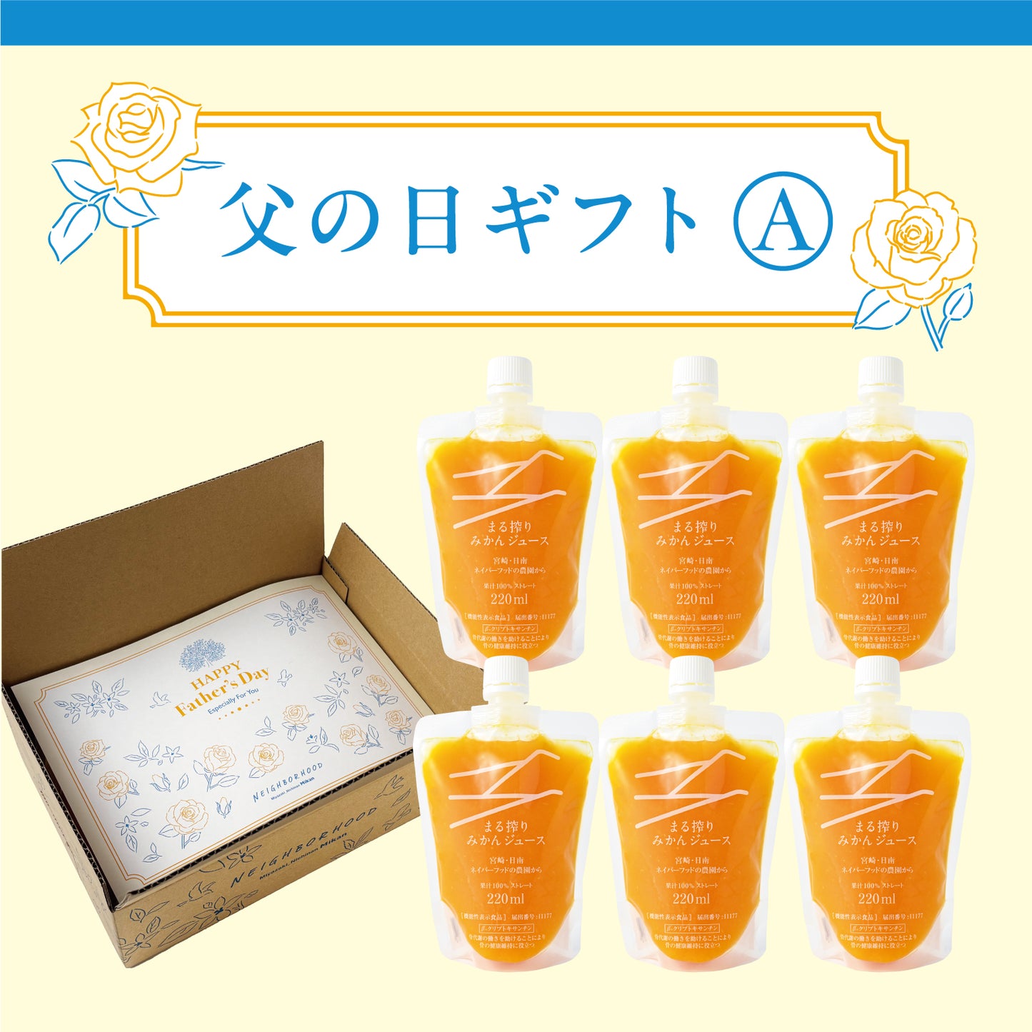 まる搾りみかんジュース 父の日 ギフトA  (220ml×6本)