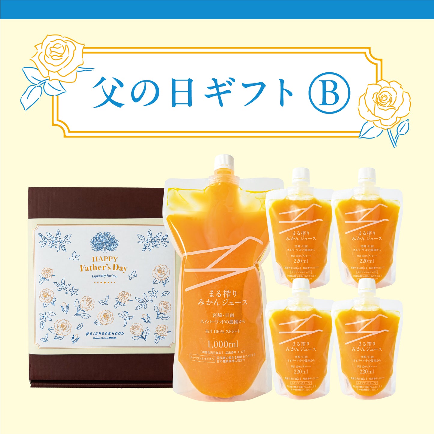 まる搾りみかんジュース 父の日 ギフトB  （1000ml×1本、220ml×4本）